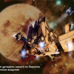 "Замок Барона", 2002 - Выполнено в Photoshop